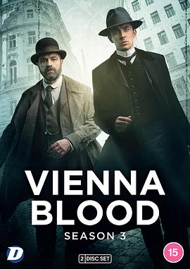 维也纳血案第三季剧照