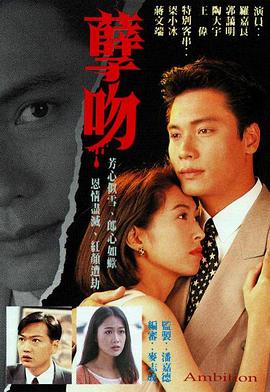 孽吻1996