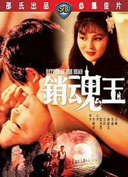 销魂玉1979在线观看