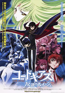 Code Geass 反叛的鲁路修