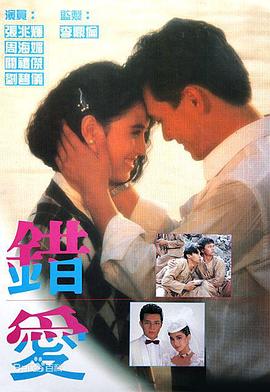 错爱1987海报剧照