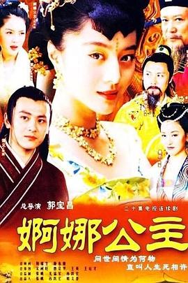 婀娜公主在线观看