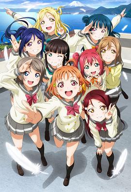 LoveLive!Sunshine!!在线观看