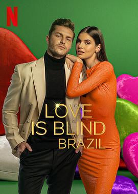 爱情盲选：巴西篇第一季在线观看