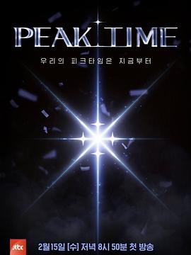 PEAKTIME在线观看