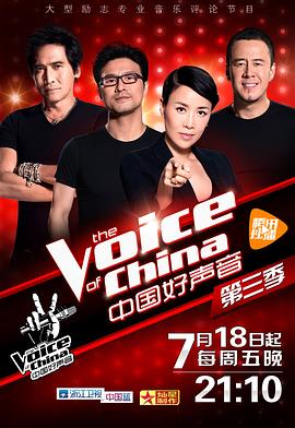 中国好声音第三季在线观看