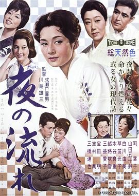 漂流的夜1960在线观看