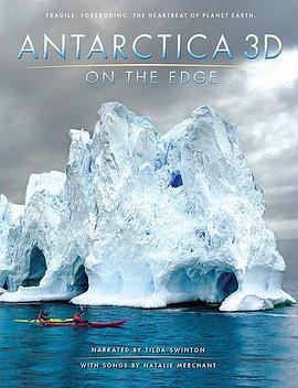 南极3D：在边缘