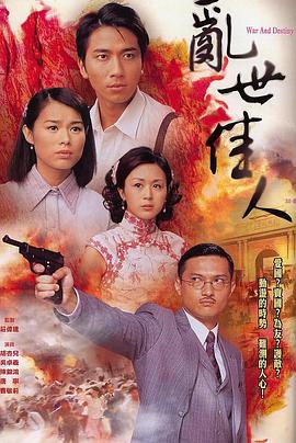 乱世佳人国语2007在线观看