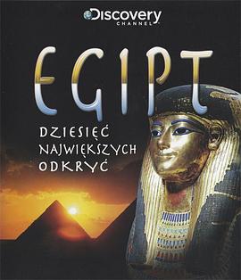 古埃及十大发现在线观看
