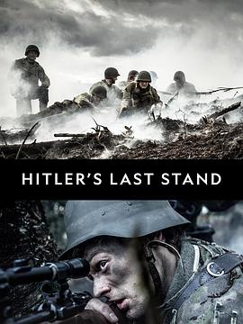 <b><font color='#FF0000'>希特勒的最后一战第二季</font></b>