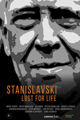斯坦尼斯拉夫斯基：渴望生活在线观看