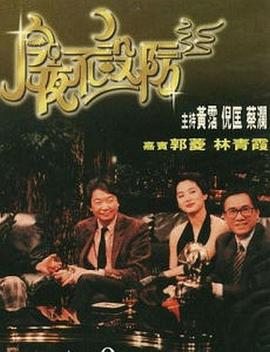 今夜不设防1989在线观看