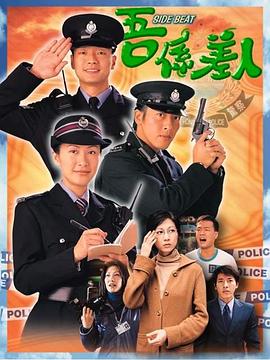我是警察粤语