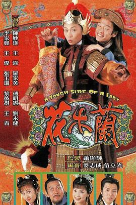 花木兰1998粤语版