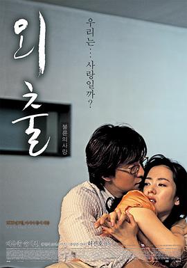 外出2005在线观看